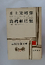 現代日本文学 35