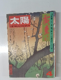 太陽　1974年4月号