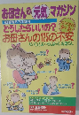 お母さんの元気 マガジン　別冊PHP/9月増刊号