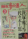 散歩の達人　2002年3月号