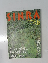 シンラ　1994年6月