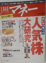 日経マネー　2003年12月号