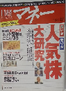 日経マネー　2003年12月号