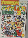 ヤングマシン　2000年7月号　バイクいじり2年生 