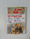 ムー　No.307　2006年6月号