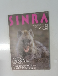 シンラ　1994年8月号