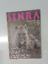 シンラ　1994年8月号