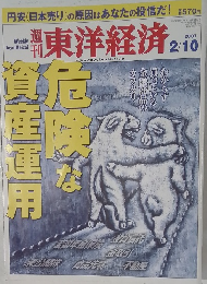 東洋経済　2007年2/10号