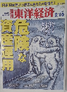 東洋経済　2007年2/10号