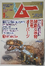 ムー　9月号 No.310