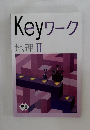 Keyワーク 地理Ⅱ