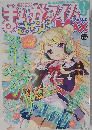 まんがタイムきらら MAX　2013年07月号