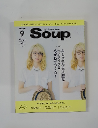 スープ　2015年9月号　Vol. 171