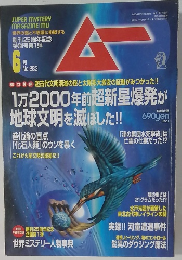 月刊ムー　2004年6月　No.283