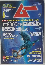 月刊ムー　2004年6月　No.283