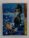 日本の民話　3　東北日〈山形・宮城・福島>