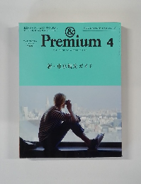 アンドプレミアム　2014年4月号