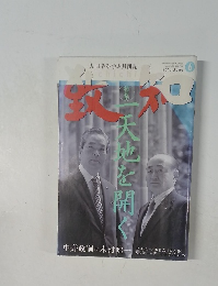 致知　2015年6月号
