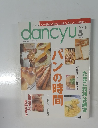 ダンチュウ　2004年5月号
