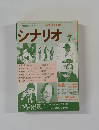 シナリオ　1976年7月号