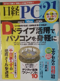 ピーシー　2007年10月号