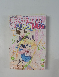 まんがタイムきららMAX 2013年6月号