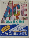読む書く話す