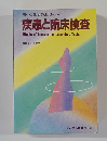 疾患と臨床検査  Effects of Diseases on Laboratory Tests