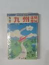 詳密九州道路地図