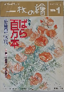 一枚の繪　1995年1号