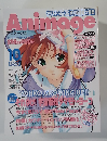 ヤマモトヨーコ&秋の新番組大特集 Animage　1999年10月号