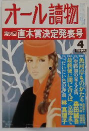 オール讀物　4