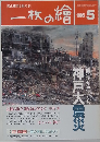 一枚の繪　1995年5月号