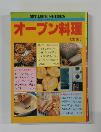 オーブン料理