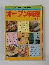 オーブン料理