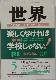 世界　1992年5月号
