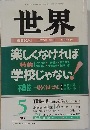 世界　1992年5月号