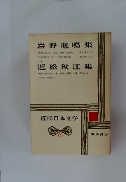 近代日本文学 16