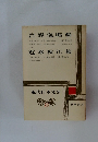 近代日本文学 16