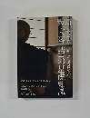 茶道誌 淡交 末客「詰」の基礎知識 2012年10月