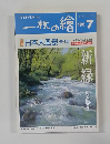 一枚の繪 1995年7号