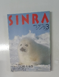 SINRA　シン 3　1994年3月号
