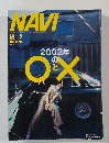 NAVI　2003年2月号