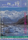 一枚の繪　1993年2月号
