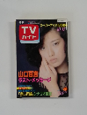 週刊TVガイド 1980年10/17号