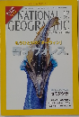 NATIONAL GEOGRAFIC 2008年12月号