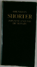 SHORTER  JAPANESE-ENGLISH  DICTIONARY