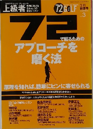 72ヴィジョンGOLF Vol.3