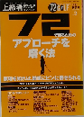 72ヴィジョンGOLF Vol.3