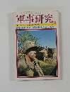 軍事研究　1983年11月号